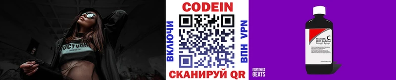 Кодеин Purple Drank  Касли 